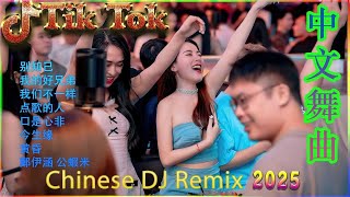 Download Lagu 别知己 最佳中国 DJ 音乐2025夜店舞曲 重低音, 精选歌曲 超好听 最好的音樂Chinese DJ remixHot Tiktok Douyin Dj抖音版2025 MP3 Download Lagu 别知己 最佳中国 DJ 音乐2025夜店舞曲 重低音, 精选歌曲 超好听 最好的音樂Chinese DJ remixHot Tiktok Douyin Dj抖音版2025 MP3