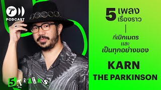 กานต์ The Parkinson กับ 5 เพลง 5 เรื่องราว | 5TRACKS Podcast