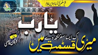 Hajj Kalam 2023 | Ya Rab Meri Qismat Me Hajj Ka Safar | Furqan Qasmi #hajjkalam