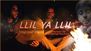 LLIL YA LLIL - chanson de  (mouhmed ROUICHA) - par l'artiste  MONCEF RAMI   محمد رويشة خنيفرة