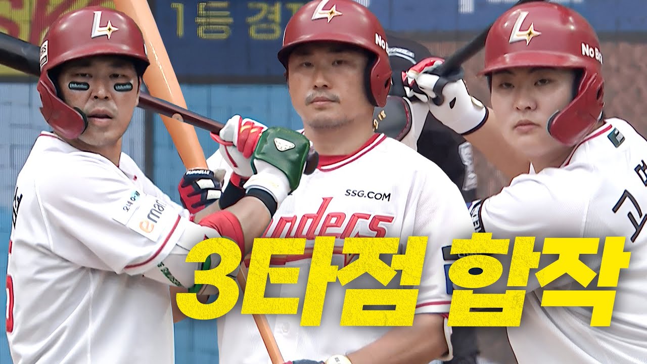 [NC vs SSG] 1회부터 3타점을 뽑아내는 SSG 클린업 트리오! | 5.29 | #크보모먼트 BY 삼진제약 | 야구 하이라이트