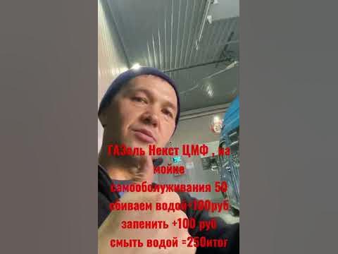 ГАЗель Некст ЦМФ на мойке - YouTube