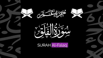 كروما شاشة سوداء قرآن كريم 🌿 سورة الفلق (كاملة) 🌿القارئ أحمد النفيس 🌿