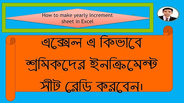 LL || How to make worker increment sheet in excel