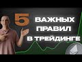 Как начать торговать: 5 шагов, которые действительно работают