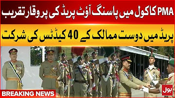 Passing Out in PMA Kakul | 40 Cadets from Friendly Countries Participated | Breaking News