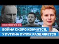 Максим Миронов: Без Путина экономика восстановится быстро. Но с ним Россия будет превращаться в Кубу