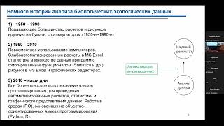 Чем полезно программирование в среде R молодому учёному в наши дни?