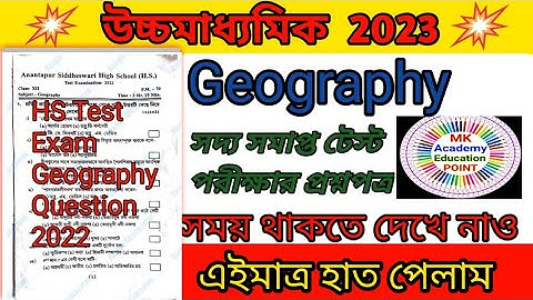 HS Test Exam geography question 2022💥class 12 geography question paper 2022💥class xii geography 💥