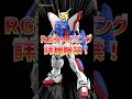 RGシャイニングガンダム詳細発表！顔のギミックがすげぇよ…#gundam #gunpla #ガンプラ #ガンダム