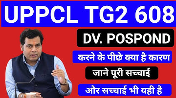 UPPCL TG2 DV POSPOND करने के पीछे क्या कारण है||UPPCL TG2 DV POSPOND करने के पीछे क्या है सच्चाई|