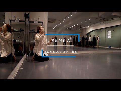 RENKA - JAZZクロスフロア・振付  " Forevermore / 宇多田ヒカル "【DANCEWORKS】