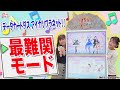 【アイカツプラネット！】『データカードダス アイカツプラネット！』最難関モードに挑戦！