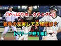 【やっぱりホークスエグい】若手の充実してる球団は？【パリーグ野手編】