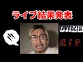 藤井風ライブチケット報告会!