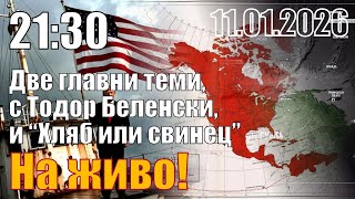 Download Lagu Разговор с доктор Пасков по ключови теми - Венецуела, Иран и еврозоната MP3