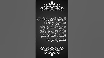 سورة الكافرون القارئ يوسف المعمري