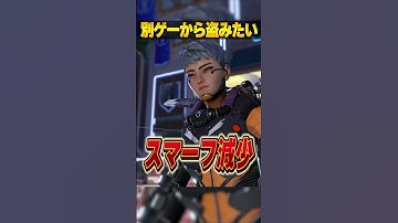 別ゲーから盗みたい神機能３選【APEX LEGENDS】#shorts