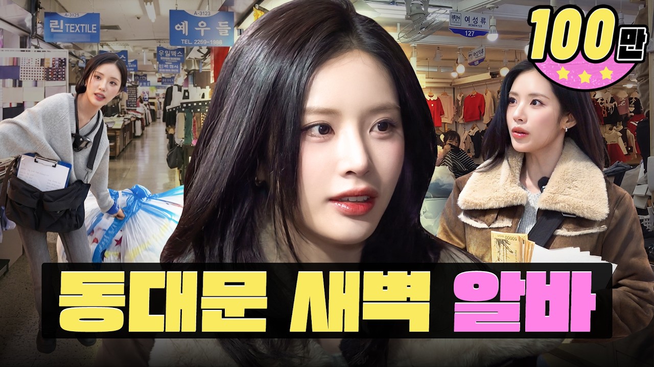 [EN/JP] 새벽 4시까지 일하고 1000만원 벌기 💸ㅣ동대문 사입삼촌ㅣ워크돌ㅣ프로미스나인 지원