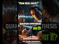 Quantum Hypothesis क्या है 😱/Quantum physics#Quantumhypothesis #quantumphysics #sciencefacts