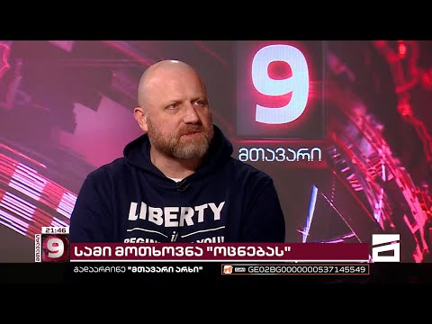 სამი მოთხოვნა \"ოცნებას\" და მორიგი რეზოლუცია ბრიუსელიდან |   ზურაბ გირჩი ჯაფარიძე