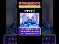 【ドラクエ2リメイク】桁違いのダメージ！最強の攻撃超絶技3選【ドラクエ1&2リメイク】 #shorts
