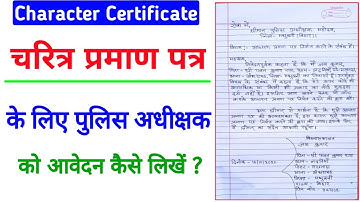 Application for Character Certificate in Hindi | Character Certificate application | thepointofstudy