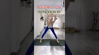 【長高】可以增高的瑜伽動作,堅持壹段時間,身體柔軟了!身體輕松了。亞健康沒有了! 【長高】可以增高的瑜伽動作,堅持壹段時間,身體柔軟了!身體輕松了。亞健康沒有了!
