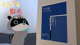 【すろずろ散歩 #１７４】謎の展示ワールドに行きたい！【VRChat散策】