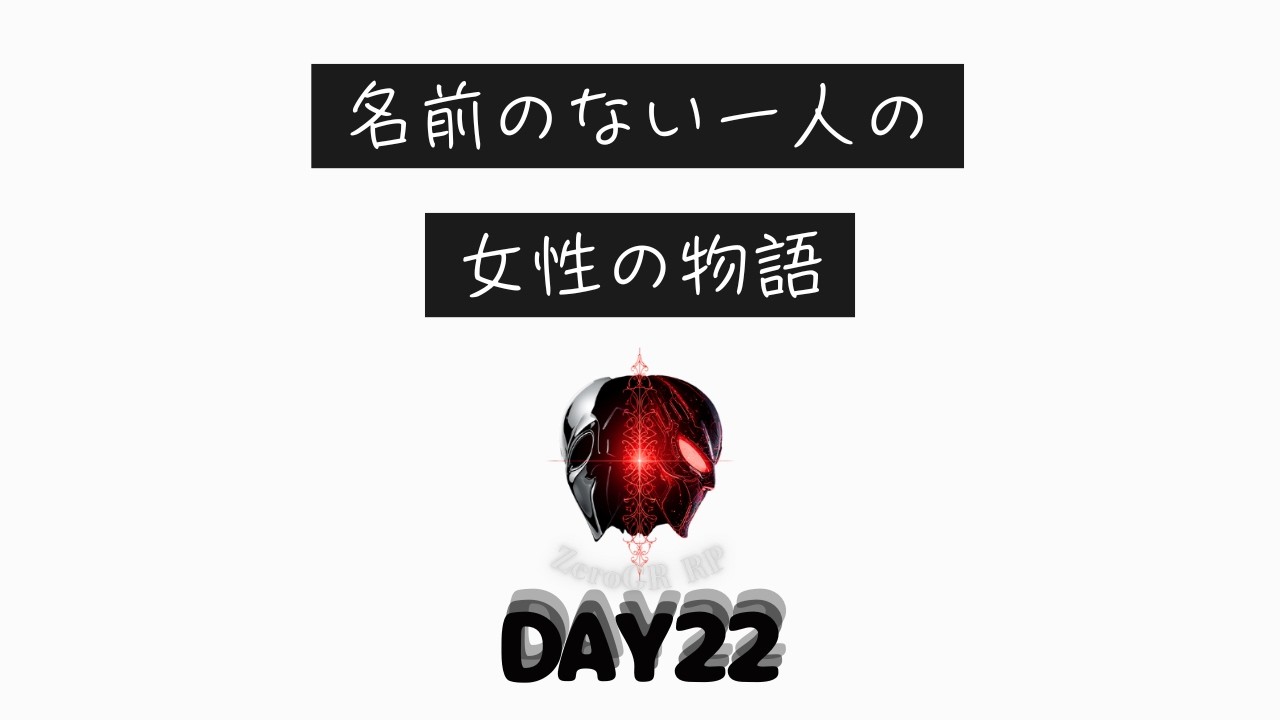 【 ZeroGR RP 】 人を活かす方法【 クローネ視点 】 DAY.22 #ゼログラRP #クローン #クローネ