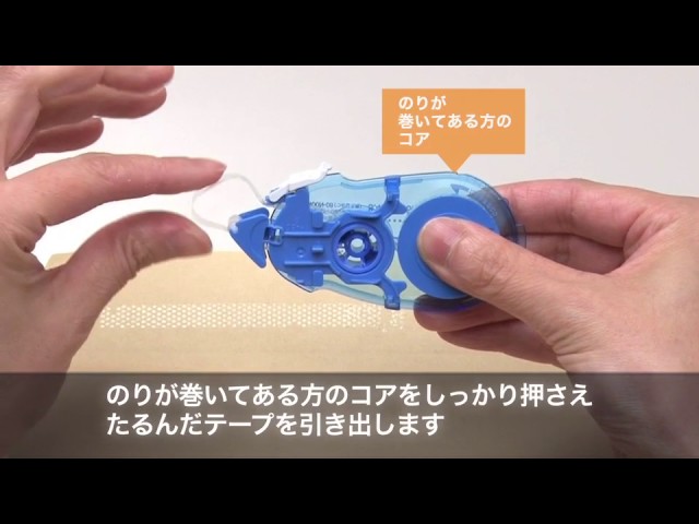 テープのり ドットライナー テープたるみの直し方 コクヨ Youtube