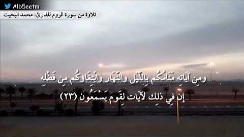 تلاوة حجازية من سورة الروم