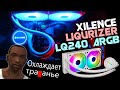 Ого! Офигенная водянка за недорого! Xilence LiQuRizer LQ240 ARGB! ЗАЦЕНИТЕ ОБЗОР!