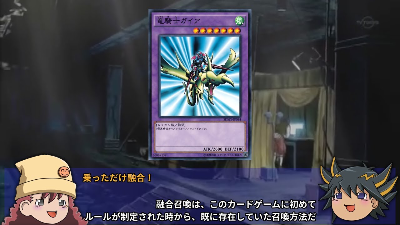 【遊戯王】ゆっくり解説「竜騎士ガイア」