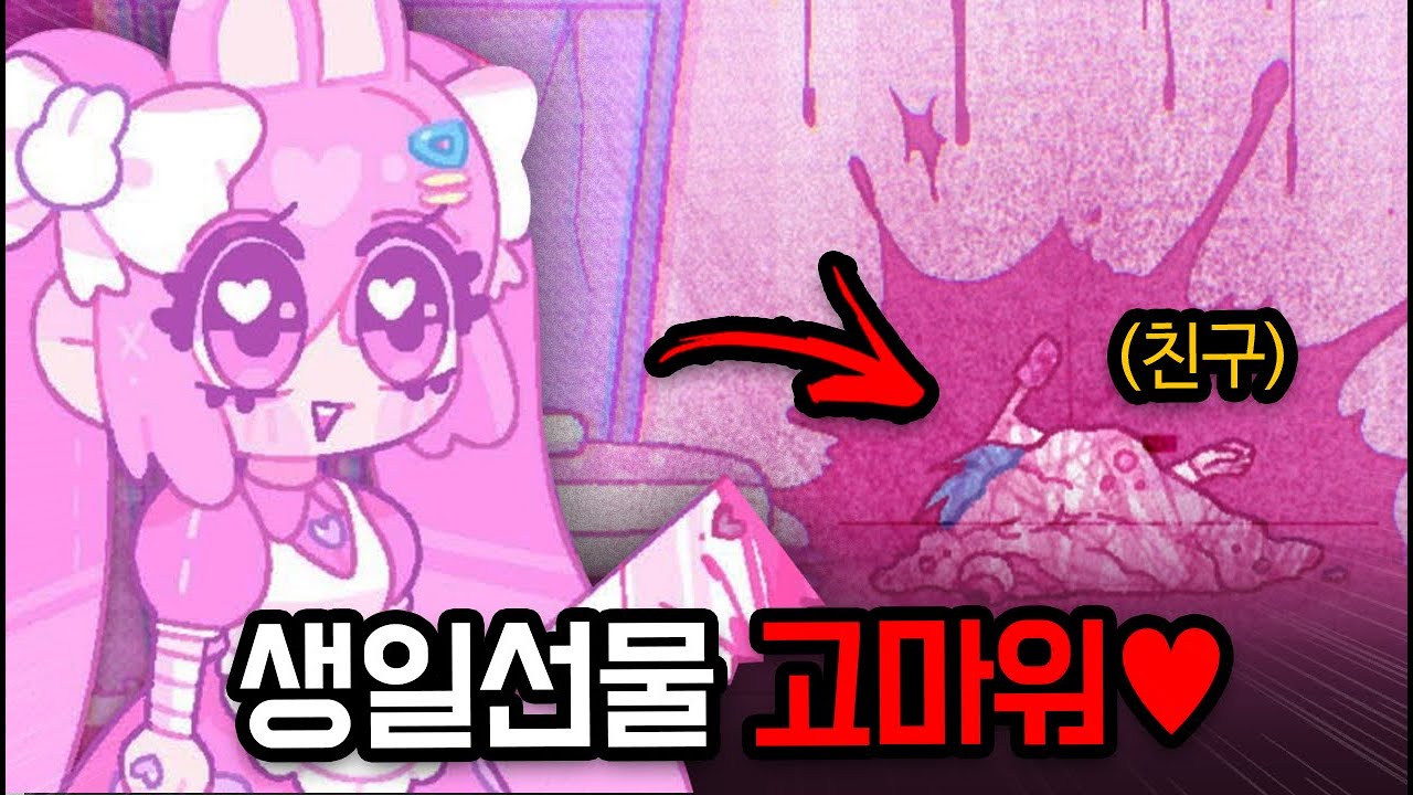 내 생일 선물은 너야? [발베니의 생일파티]