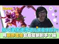 【DinTer】高智商刷野套路輕鬆壓制對手2級！死亡電刑草人Fiddlesticks JG 極度羞辱操作？！不合大裝的理由？200IQ Jungle Route！The BM Play！