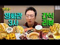 (ENG) 영화관 3사 전격 리뷰🔥이거 팝콘 각이네ㅣ할명수 ep.178 image