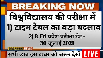 University Time Table Big Update || B.Ed Exam New Date || jncu exam change date, CarrySomo