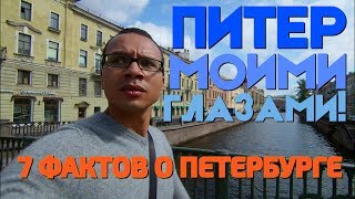 Путешествие в Санкт-Петербург | Дворы-колодцы и старые парадные | Прогулка по Питеру