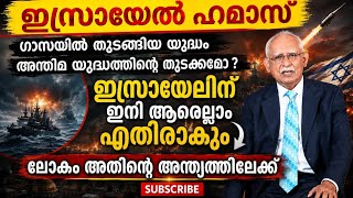 ഇസ്രായേലിന് ഇനി ആരെല്ലാം എതിരാകും |Evg. John P Thomas |Heavenly Manna
