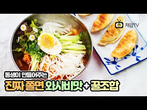 [채감TV] 오뚜기 진짜 쫄면 와사비맛 리뷰! 꿀조합 추천