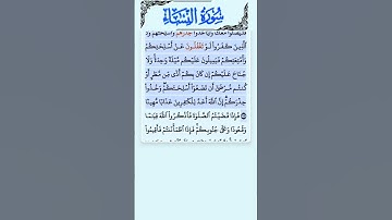 سورة النساء الاية 102 فارس عباد قرآن 287