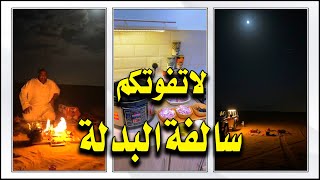 جلسة مع العندليب ابو الوليد على ضو القمر