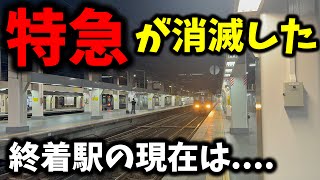 【不気味!?】新幹線が開業して特急が消えた特急街道の終着駅の現在があまりにも寂しすぎた... by たいなX 10,185 views 2 weeks ago 24 minutes