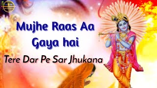 Mujhe Raas Aa Gaya Hai Tere Dar Pe Sar Jhukana | Radha Krishna Bhajan