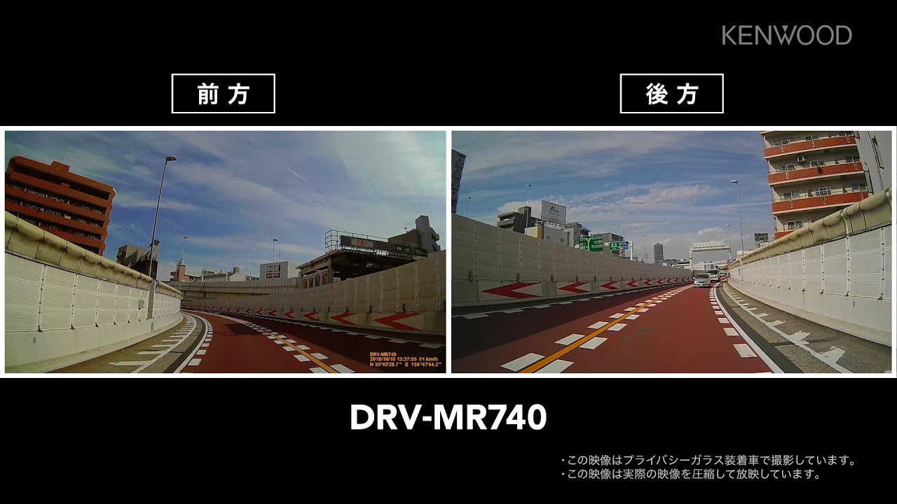 前後2カメラドライブレコーダー DRV-MR740 走行動画 | KENWOOD