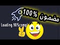 حل مشكلة توقف لعبة ببجي pubg على المحاكي على %98 ||توقف المحاكي عند 98% بدون برامج