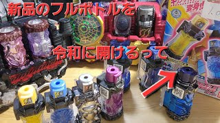 (ラジオ感覚)中古で買ったフルボトルと売れ残ってた新品DXフルボトルを開けて、ビルドドライバーとエボルドライバーで音声確認するってやつ。