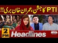 Imran khan victory  news headlines 2 pm  latest news  pakistan news