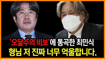 오달수의 비보를 전해들은 최민식 오열 끝에 입을 연 이유